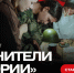 Продолжается набор на региональный слёт «Хранители истории». - Город Дивногорск