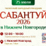 Сабантуй пройдет в Парке 1 Мая в Нижнем Новгороде - ИА Нижний сейчас