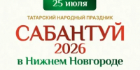 Сабантуй пройдет в Парке 1 Мая в Нижнем Новгороде - ИА Нижний сейчас