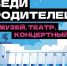 Акция «Веди родителей в музей, театр, концертный зал» - Министерство юстиции