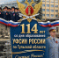 УФСИН России по Тульской области отмечает 114-ю годовщину со дня образования - УФСИН
