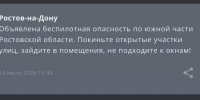 По южной части Ростовской области объявили опасность БПЛА днем 14 июля - DonDay.Ru