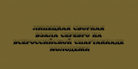 Сборная Липецкой области завоевала серебряную медаль на Всероссийской спартакиаде молодёжи - Народное слово