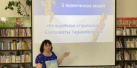 В районе прошла акция памяти поэтессы Елизаветы Тараховской - Октябрьский район