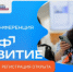 Молодежь и работодателей Самарской области приглашают на Летнюю конференцию проекта «Профразвитие» - НИА Самара
