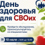 День здоровья для участников СВО и их семей в Еткульском округе - Еткульский район