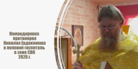 Духовник Орловской православной гимназии во имя священномученика Иоанна Кукши прибыл в медроту Гуляйпольского направления - Орловская и Ливенская епархия