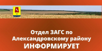 Отдел ЗАГС по Александровскому району подвел итоги работы за первое полугодие 2026 года. - Александровский муниципальный округ