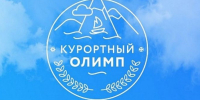 В Туапсинском округе объявлен старт приёма заявок на конкурс «Курортный Олимп» - Туапсинский муниципальный округ