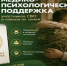 Единый федеральный медико-психологический чат поддержки КСВО начинает работу в социальной сети ВКонтакте. - Кореневский район