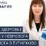 Во врачебной амбулатории «Путилково» 16 июля пройдет прием узкопрофильных специалистов  - Городской округ Красногорск