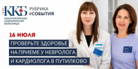 Во врачебной амбулатории «Путилково» 16 июля пройдет прием узкопрофильных специалистов  - Городской округ Красногорск