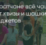 Поделитья во ВКонтакте - Братская Студия Телевидения