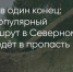Поделитья во ВКонтакте - Братская Студия Телевидения