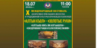 В Черекском районе пройдет X Международный фестиваль «Алтын къол» - Правительство КБР