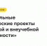 Ректор УлГПУ им. И.Н. Ульянова Игорь Петрищев выступил в онлайн-дискуссии «Социальные и творческие проекты в учебной и внеучебной деятельности» - УлГПУ