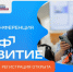 Молодёжь и работодателей Оренбургской области приглашают на Летнюю конференцию проекта «Профразвитие» - Правительство Оренбургской области