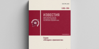 Опубликован очередной выпуск журнала «Известия Коми научного центра УрО РАН». Серия «История и филология» - Институт языка, литературы и истории