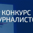 Продолжается приём журналистских работ на конкурс по антитеррористической тематике - Агентство по печати и СМИ