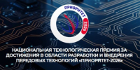 Вологодских разработчиков приглашают к участию участие в Национальной технологической премии «Приоритет» - Минцифры Вологодской области