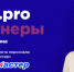 Партнёры ВИВТ: Спортмастер - ВИВТ