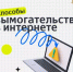 На какие уловки идут вымогатели в интернете? - Администрация Туймазинского района