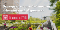 Мурманчане и гости города могут принять участие в увлекательных пеших экскурсиях - Город Мурманск