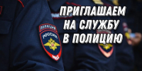 приглашаем на службу граждан - Администрация г. Рубцовск