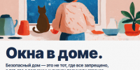 Безопасность детей — наша главная забота! - Район Строгино