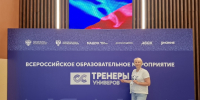 Педагог Псковского агротехнического колледжа участвует во Всероссийском образовательном мероприятии «Тренеры универов»                      - Министерство образования