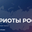 Фото: форумпатриотов.рф - Tumentoday.Ru