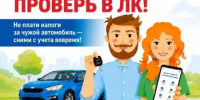 После продажи автомобиля проверьте Личный кабинет - Бураевский район