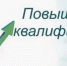 Операторы котельных прошли курсы повышения квалификации - Белинский район