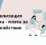 О «легализации» предпринимательской деятельности - Спасский район