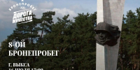 Восьмой бронепробег «Дорога мужества» прибывает в Выксу - Выкса.РФ