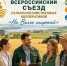 XIII Всероссийский Съезд сельскохозяйственных кооперативов «На Волге широкой». - Город Ровеньки