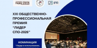 Объявлен прием заявок XXI Всероссийской общественно-профессиональной премии «Лидер СПО2026» - Орловская и Ливенская епархия