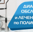 Диагностика и лечение по ДМС - Калужский филиал МНТК Микрохирургия глаза