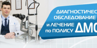 Диагностика и лечение по ДМС - Калужский филиал МНТК Микрохирургия глаза