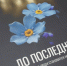 Презентация книги о герое с позывным Стажер - Историко-краеведческий музей