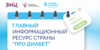 «Про Диабет» сопровождает пациента каждый день - Минздрав РТ