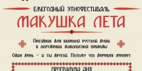 собираемся на этнофестиваль "Макушка лета" - фото - 1 - Министерство культуры и туризма