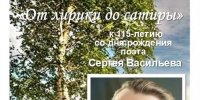 В музее Чистополя отметят 115-летие поэта Сергея Васильева выставкой-читкой «От лирики до сатиры» - Чистополь-информ