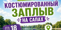 Фестиваль «Костюмированный заплыв на сапах»!. - Великоустюгский муниципальный округ