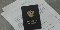 Трудовая книжка - ИА Nord-News.Ru