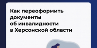 Переоформление документов об инвалидности - Министерство труда и социальной защиты
