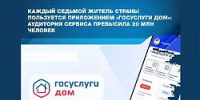 Приложение «Госуслуги Дом» сегодня является одним из самых востребованных цифровых сервисов в сфере ЖКХ - Администрация г.о. Жигулевск