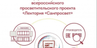 Лектория «Санпросвет», направленный на повышение информированности граждан о профилактике инфекционных заболеваний и формирование ответственности за здоровье - Вадский муниципальный округ