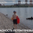 Безопасность летом превыше всего!. - Администрация