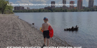 Безопасность летом превыше всего!. - Администрация